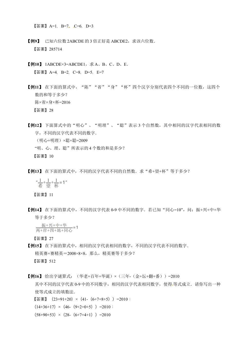 【小升初专项训练】7 横式数字谜.doc