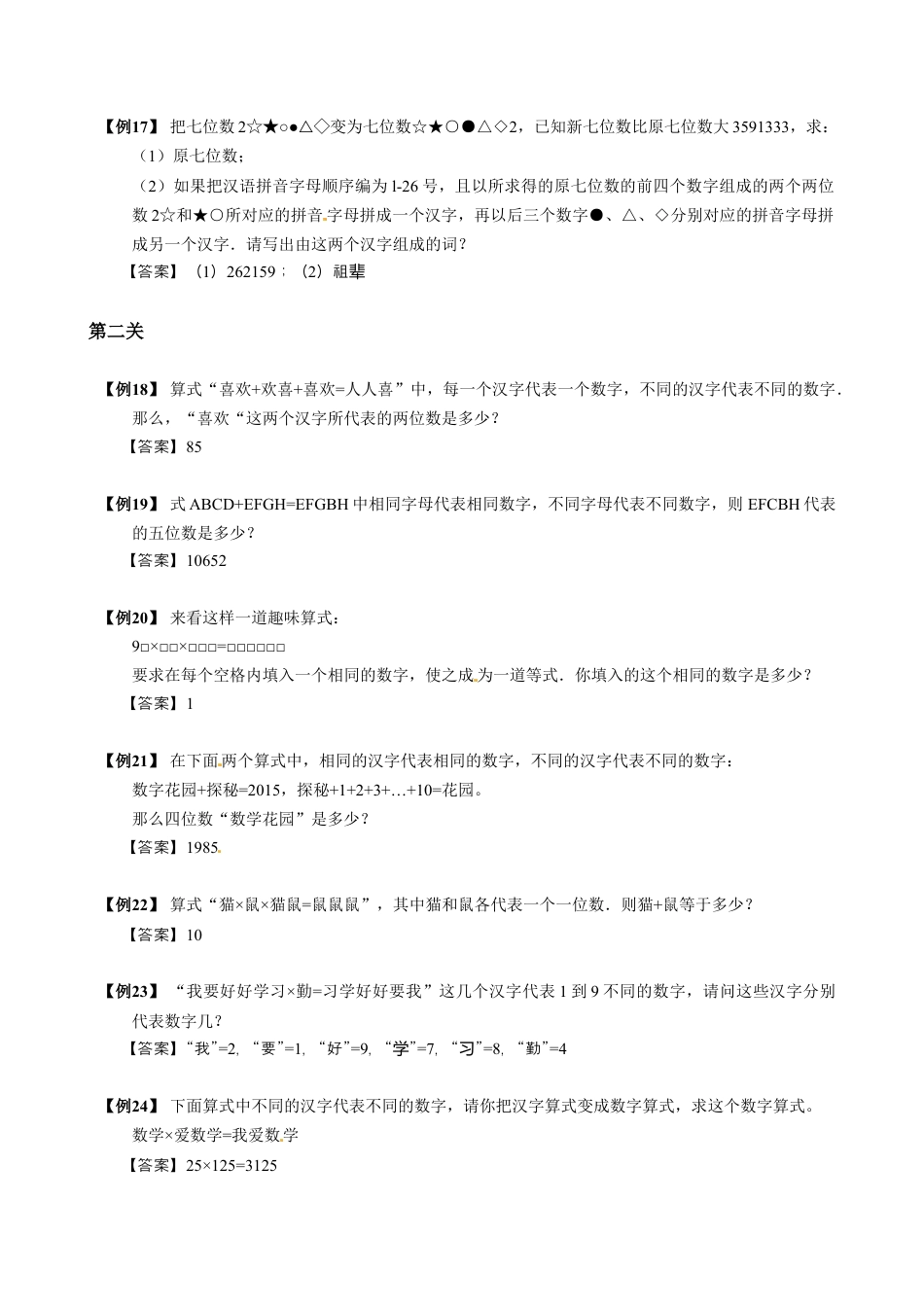 【小升初专项训练】7 横式数字谜.doc
