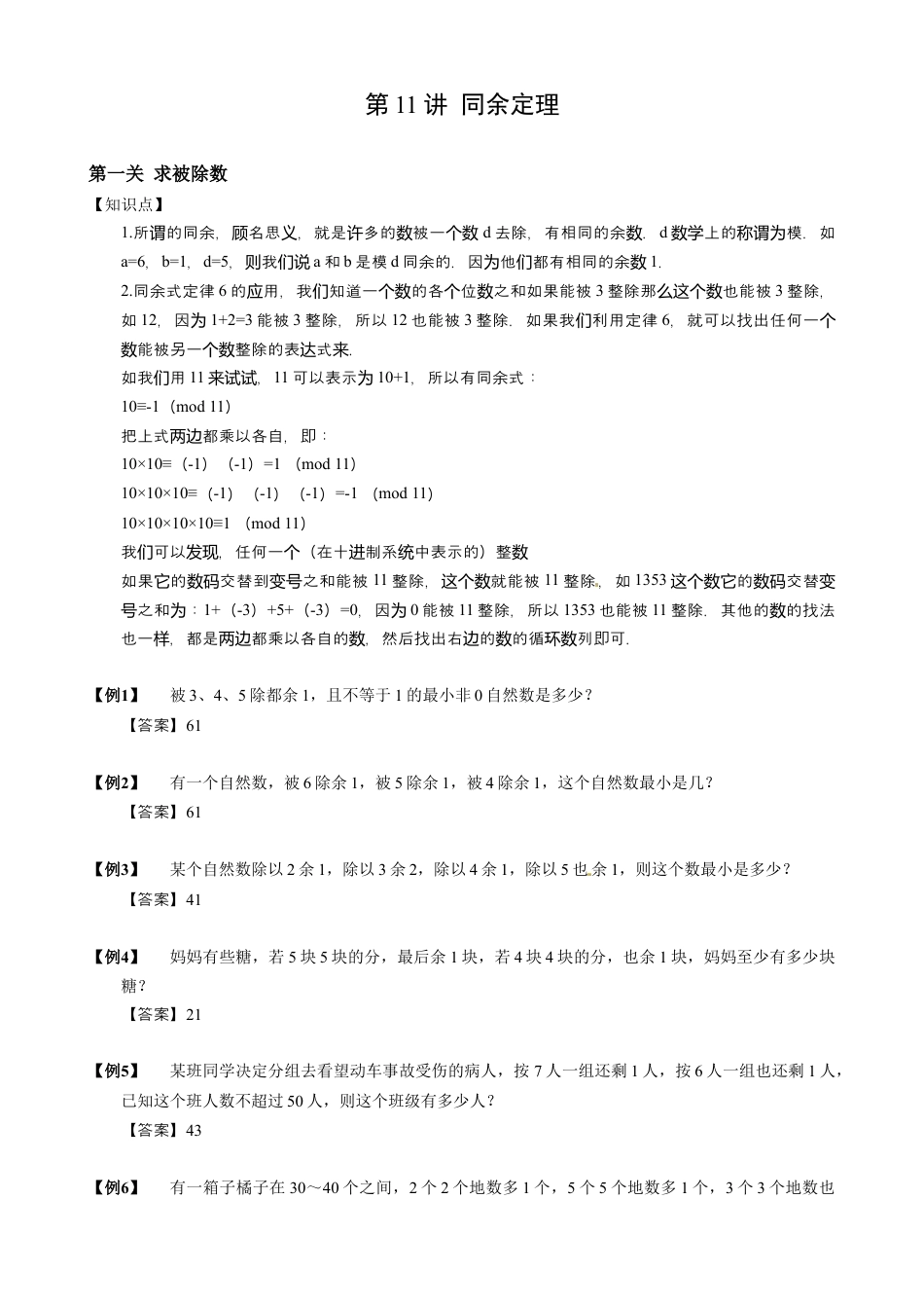 【小升初专项训练】9 同余定理.doc