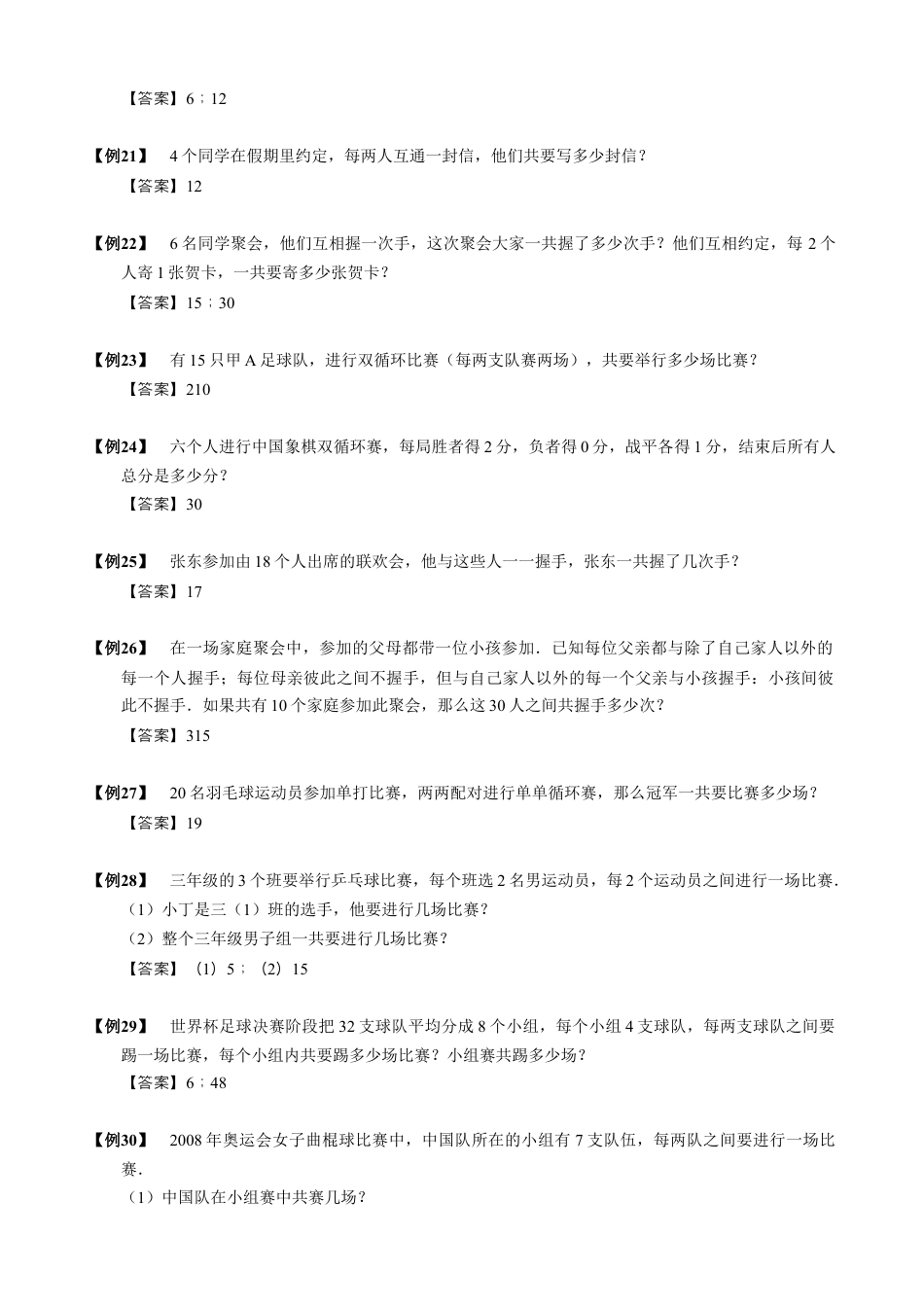 【小升初专项训练】5 握手问题.doc