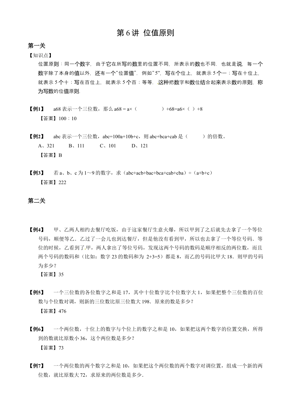 【小升初专项训练】7 位值原则.doc