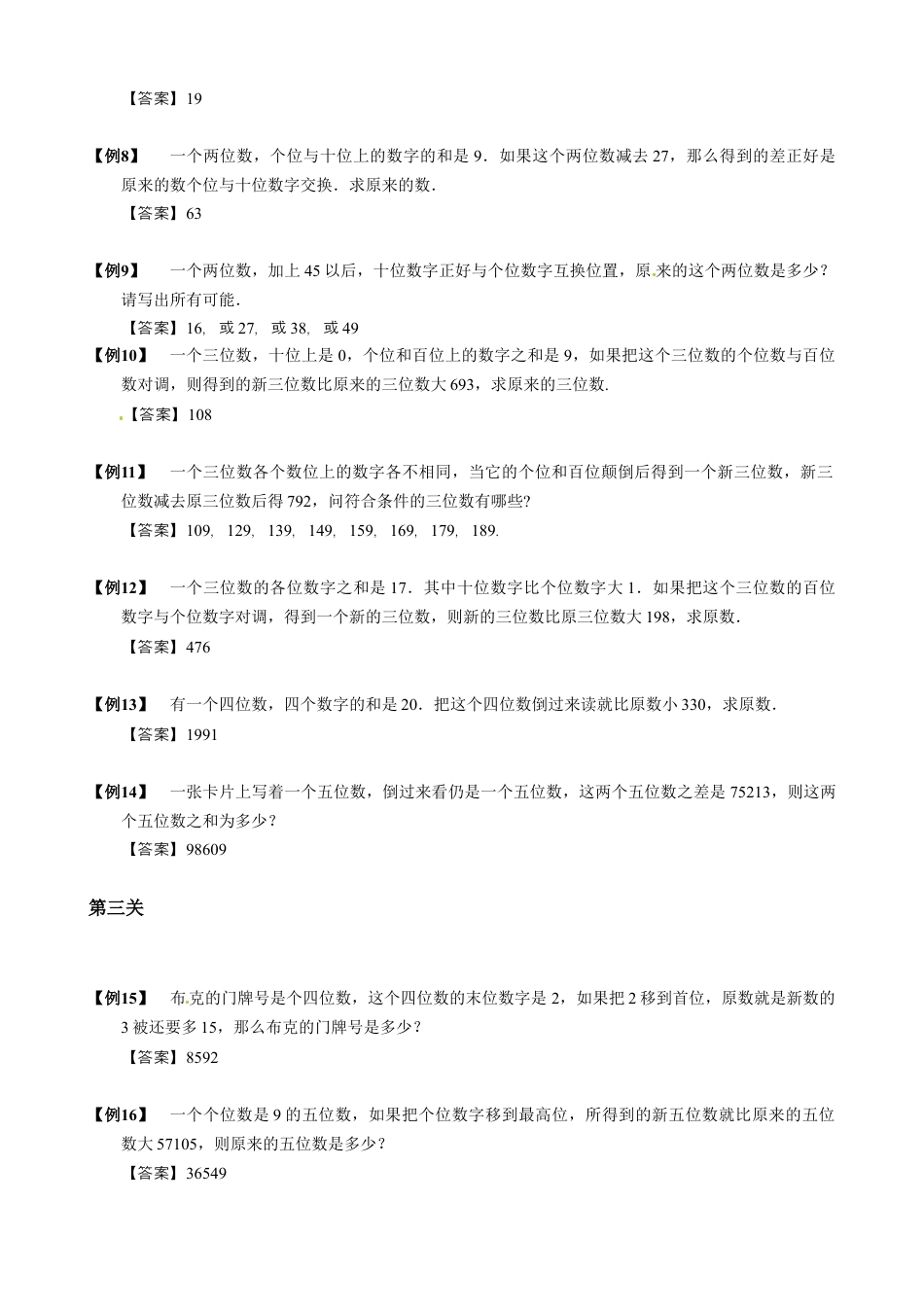 【小升初专项训练】7 位值原则.doc