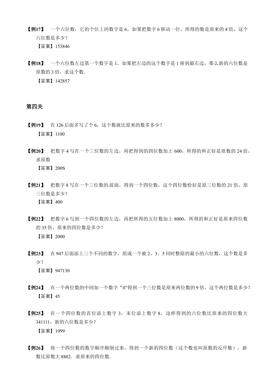 【小升初专项训练】7 位值原则.doc