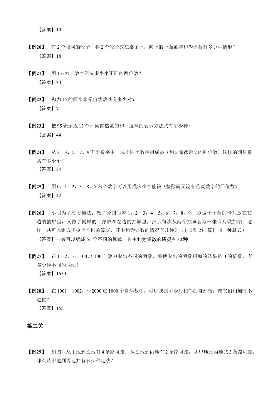 【小升初专项训练】1加法原理.doc