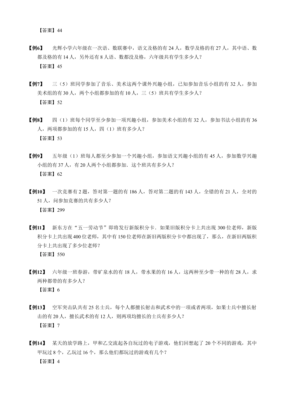 【小升初专项训练】3 容斥原理.doc