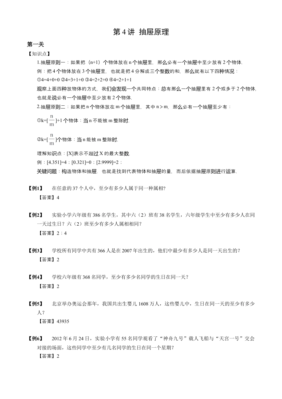 【小升初专项训练】4 抽屉原理.doc