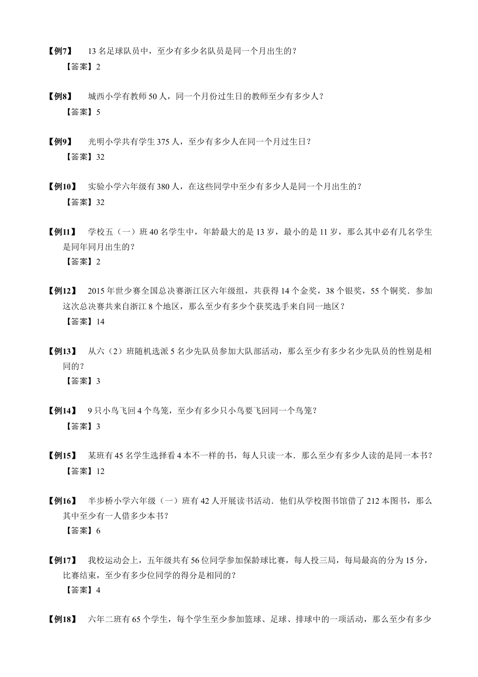【小升初专项训练】4 抽屉原理.doc