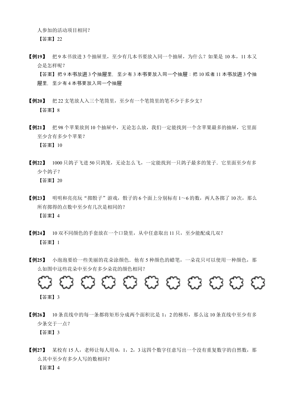 【小升初专项训练】4 抽屉原理.doc