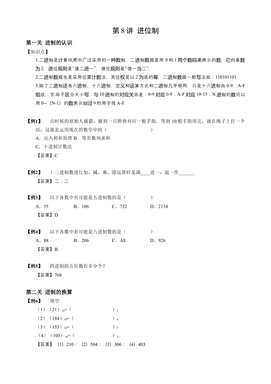 【小升初专项训练】5 进位制.doc