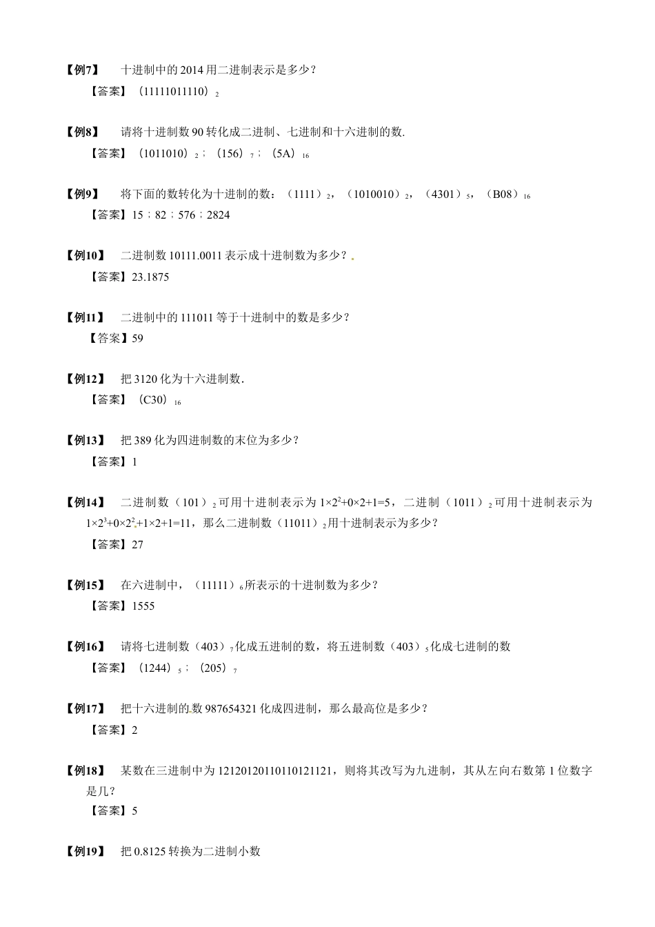 【小升初专项训练】5 进位制.doc