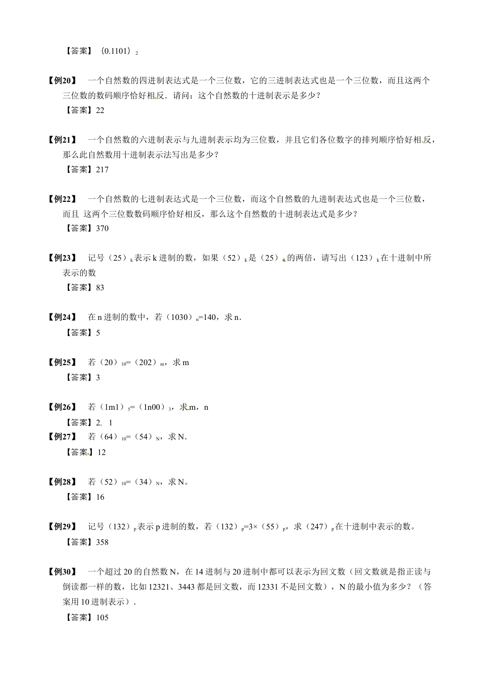 【小升初专项训练】5 进位制.doc