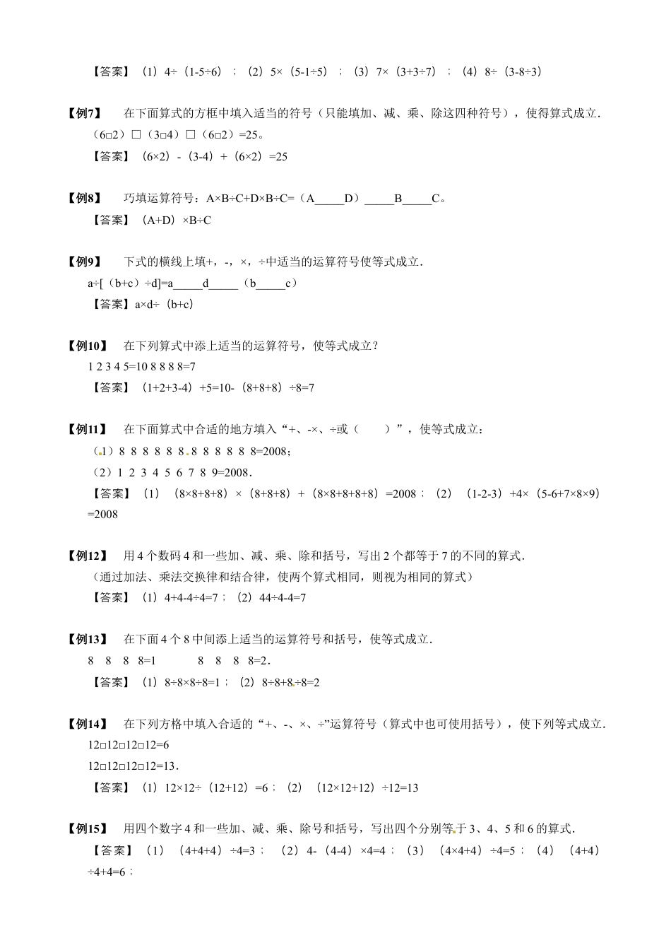 【小升初专项训练】1 填符号组算式.doc
