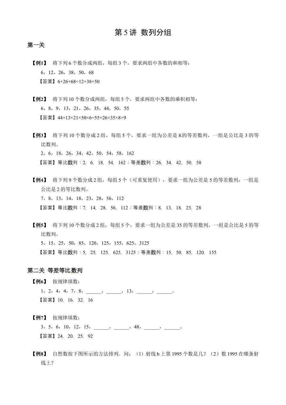 【小升初专项训练】2 数列分组.doc