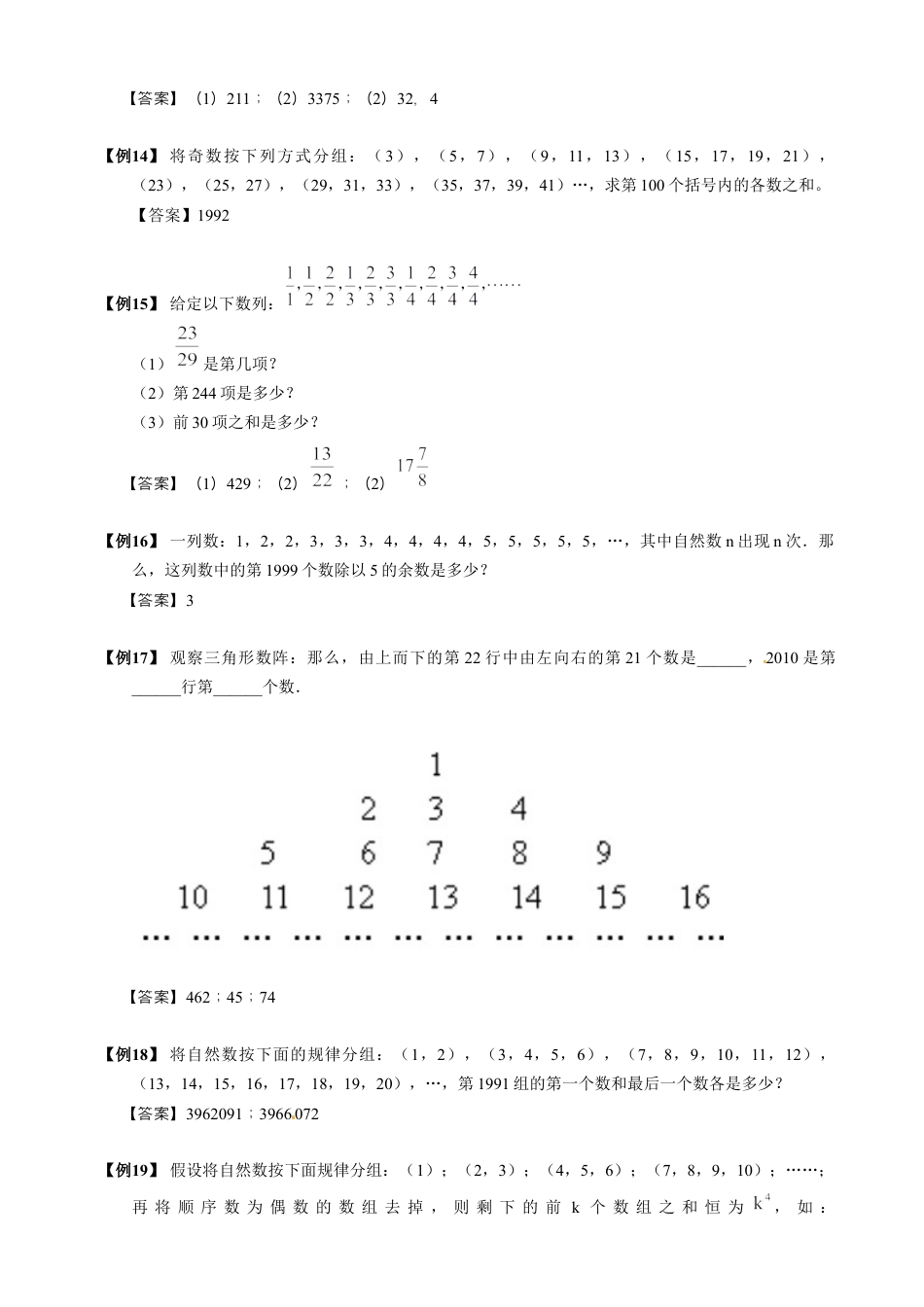【小升初专项训练】2 数列分组.doc