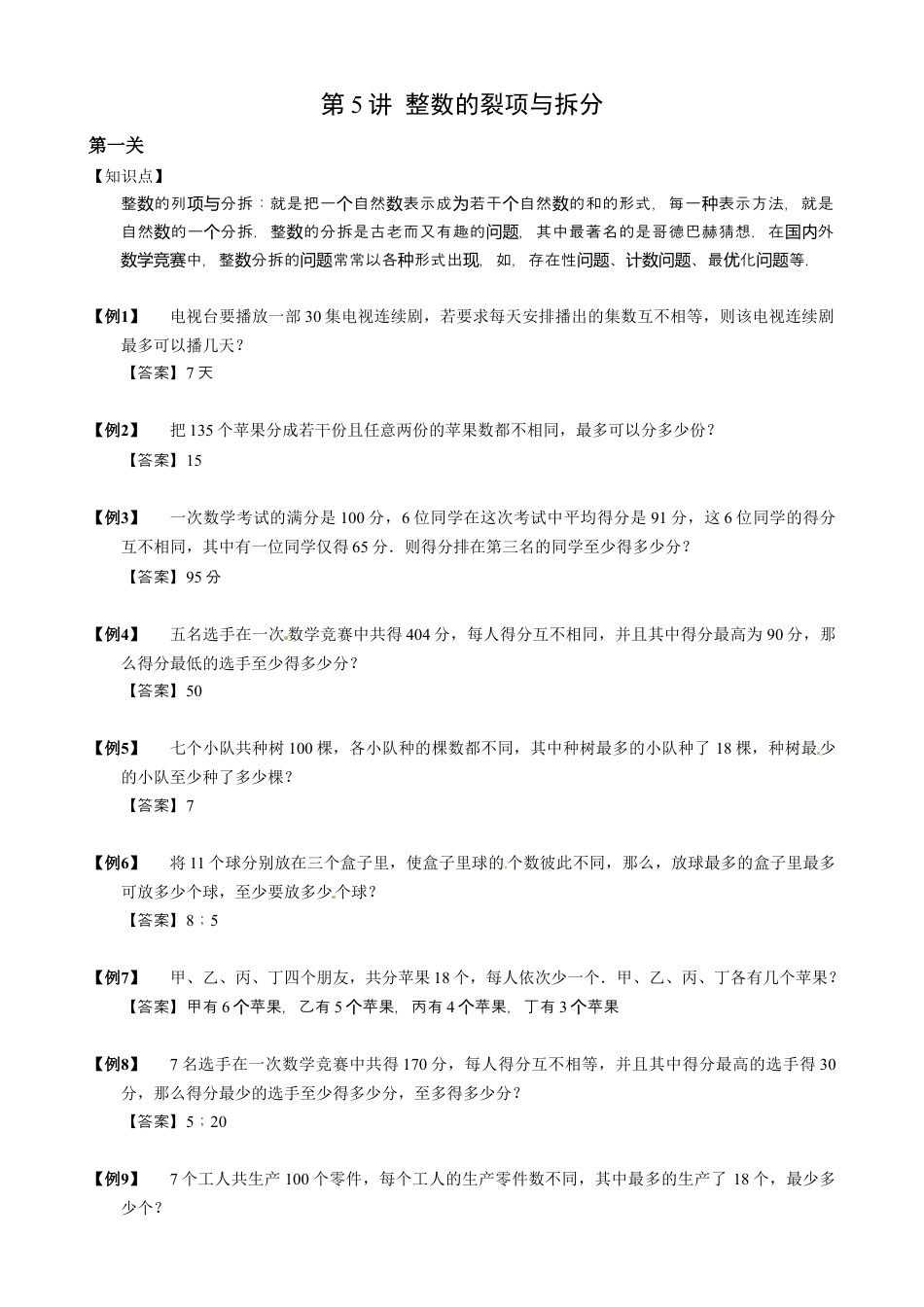 【小升初专项训练】2 整数的裂项与拆分.doc
