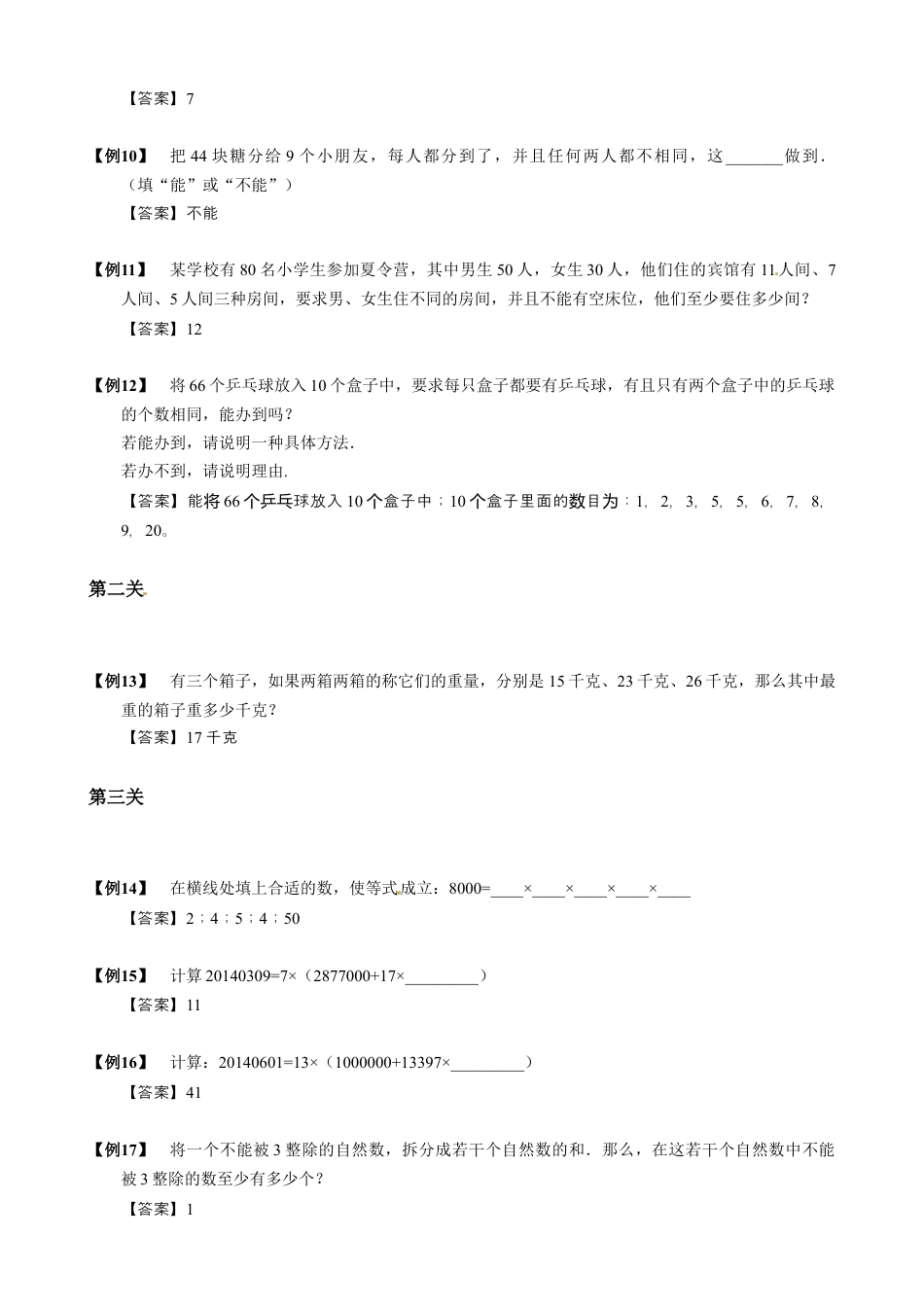 【小升初专项训练】2 整数的裂项与拆分.doc
