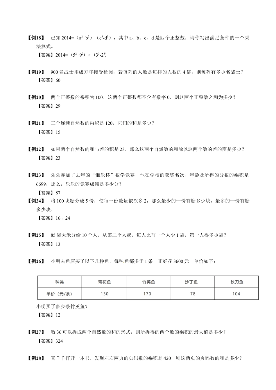 【小升初专项训练】2 整数的裂项与拆分.doc