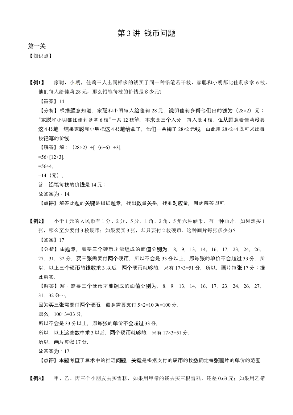 【小升初专项训练】2钱币问题.doc