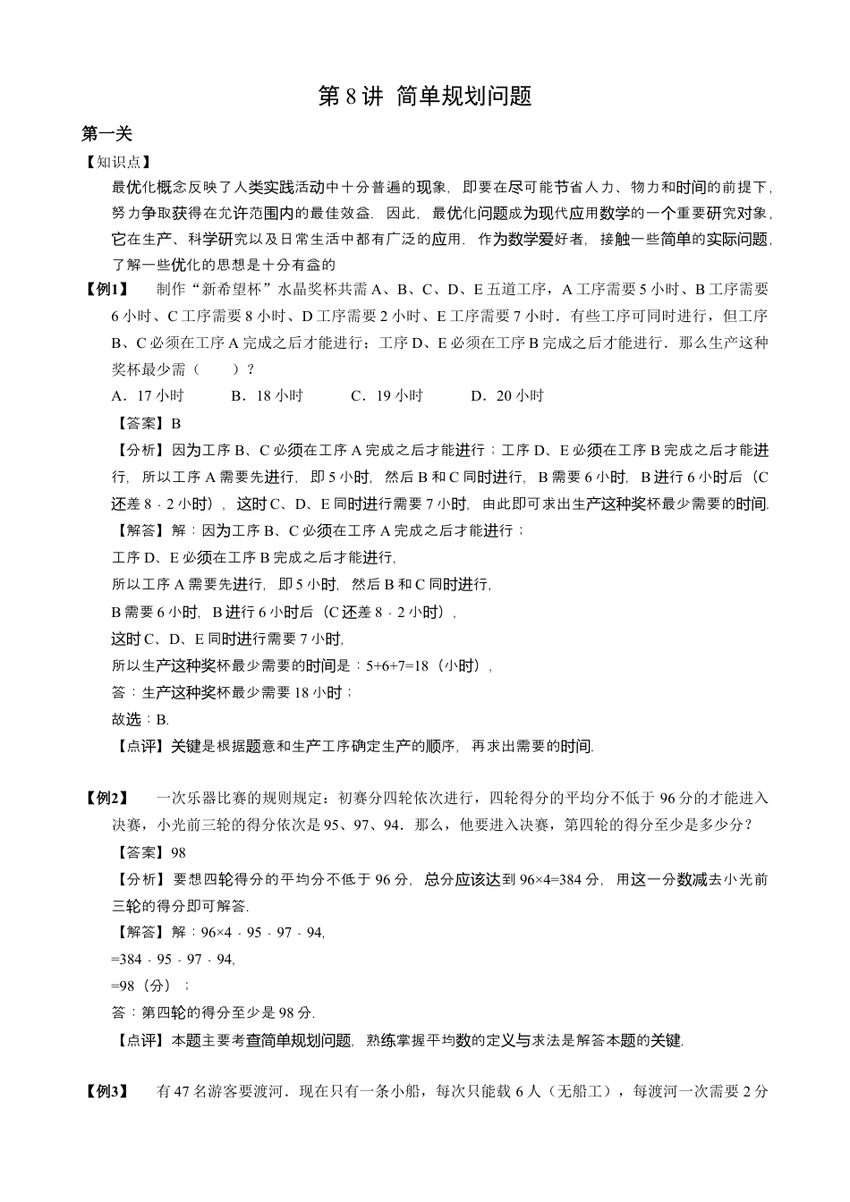【小升初专项训练】3 简单规划问题.doc