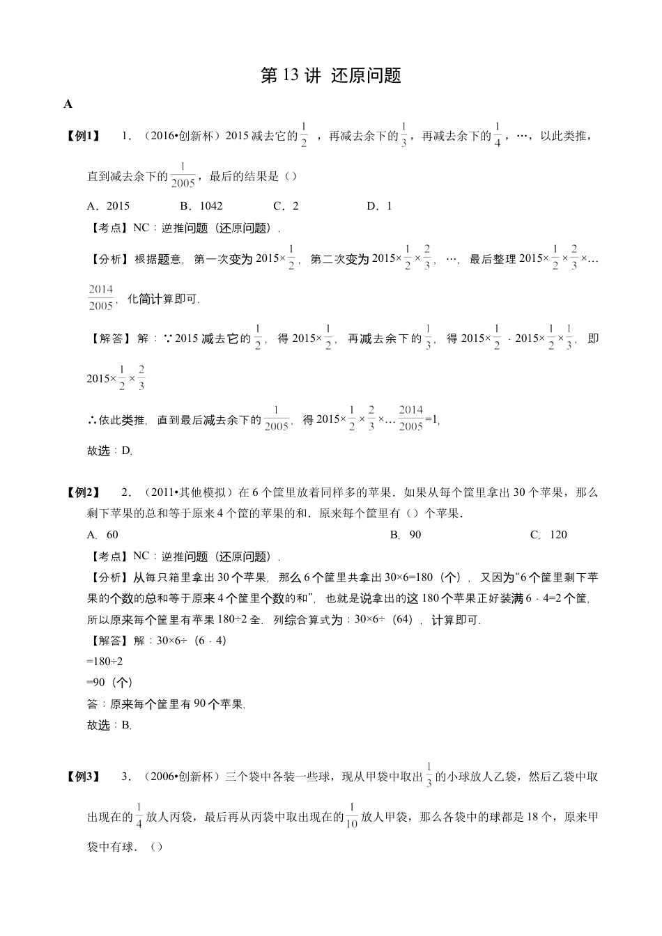 【小升初专项训练】13 还原问题.doc