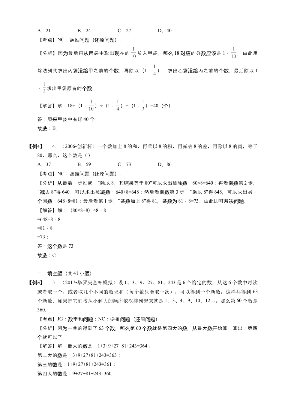 【小升初专项训练】13 还原问题.doc
