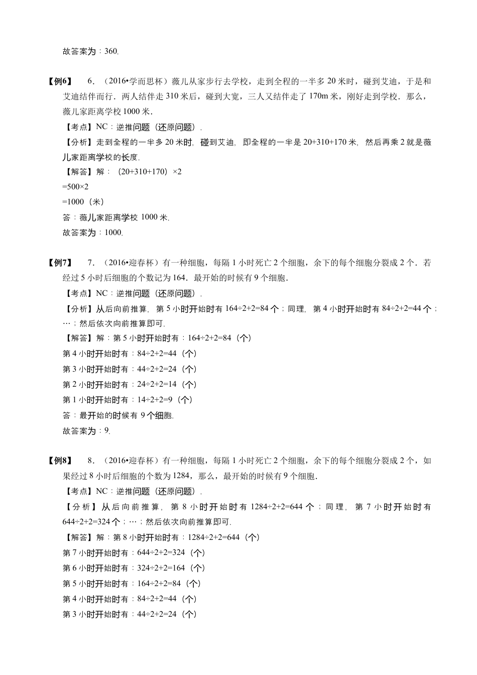 【小升初专项训练】13 还原问题.doc