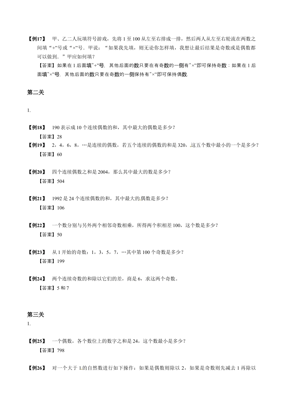 【小升初专项训练】13 奇偶性问题.doc