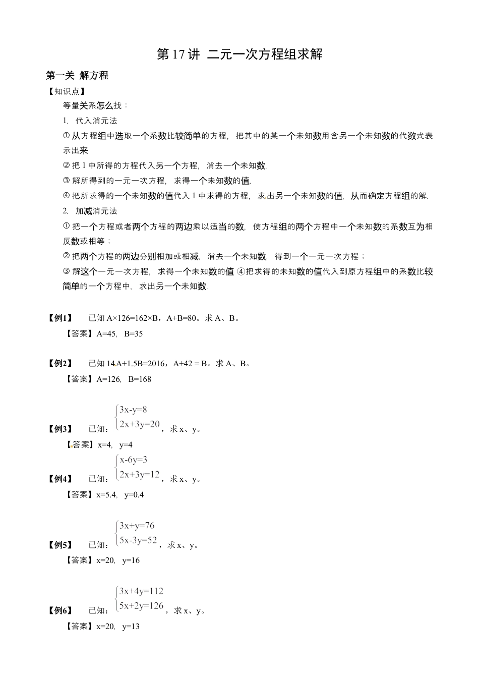 【小升初专项训练】15 二元一次方程组求解.doc