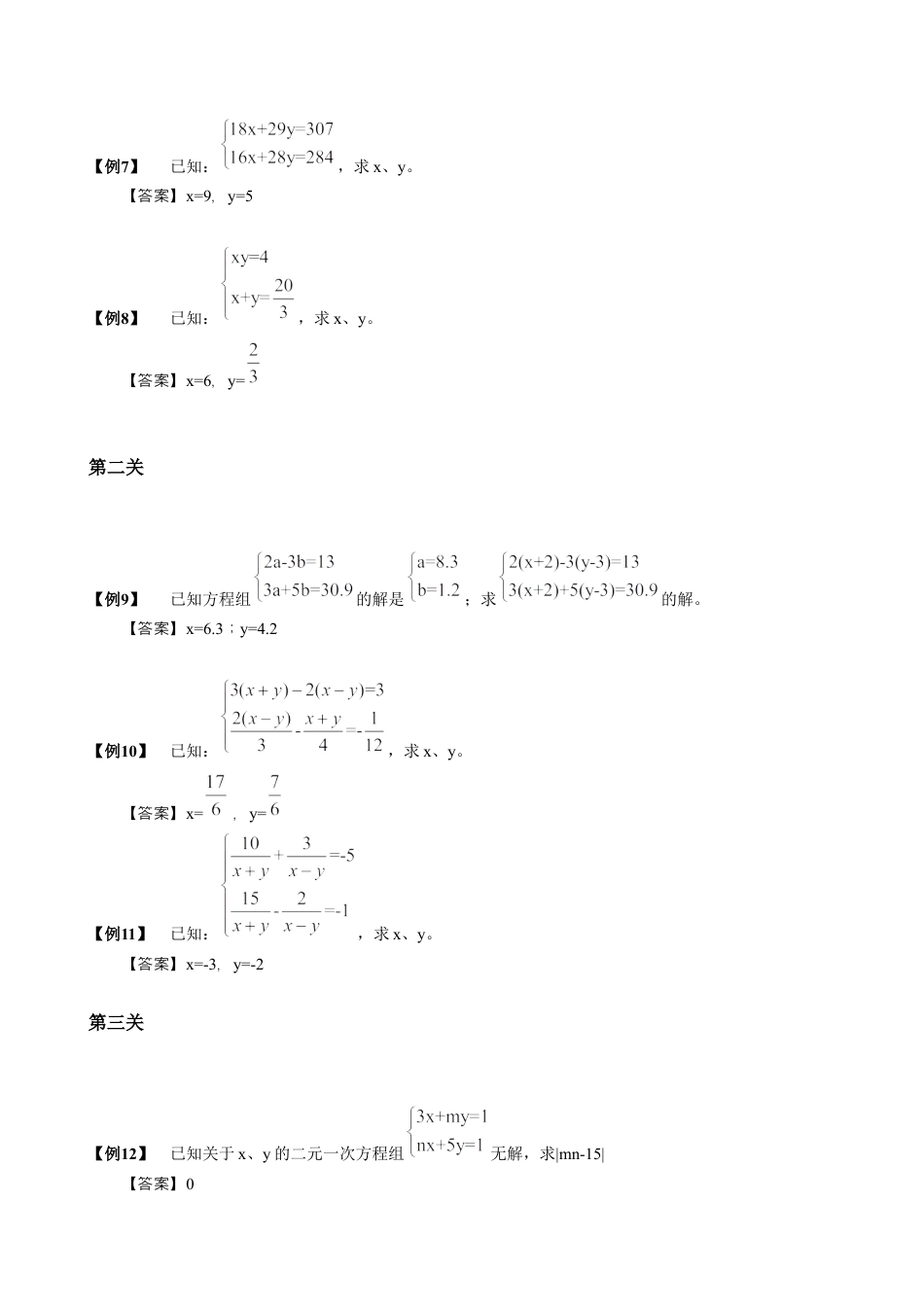 【小升初专项训练】15 二元一次方程组求解.doc