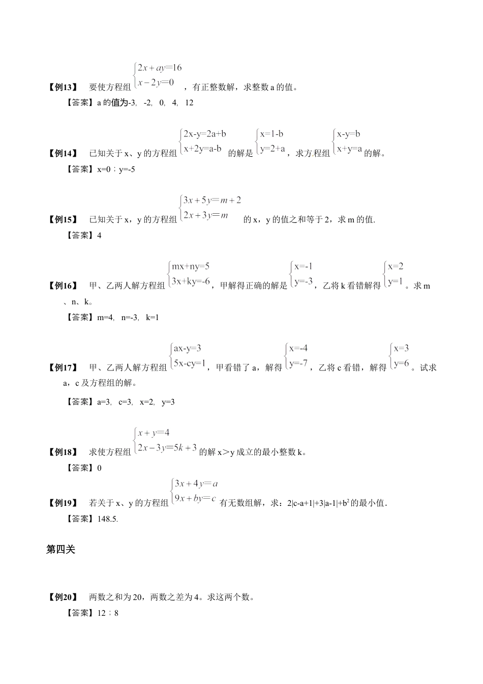 【小升初专项训练】15 二元一次方程组求解.doc