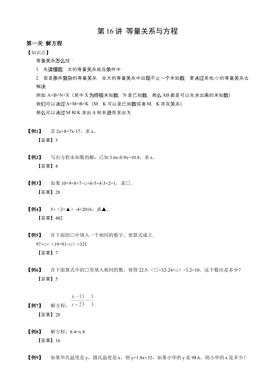 【小升初专项训练】16 等量关系与方程.doc