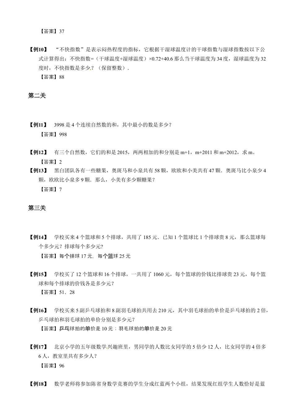 【小升初专项训练】16 等量关系与方程.doc