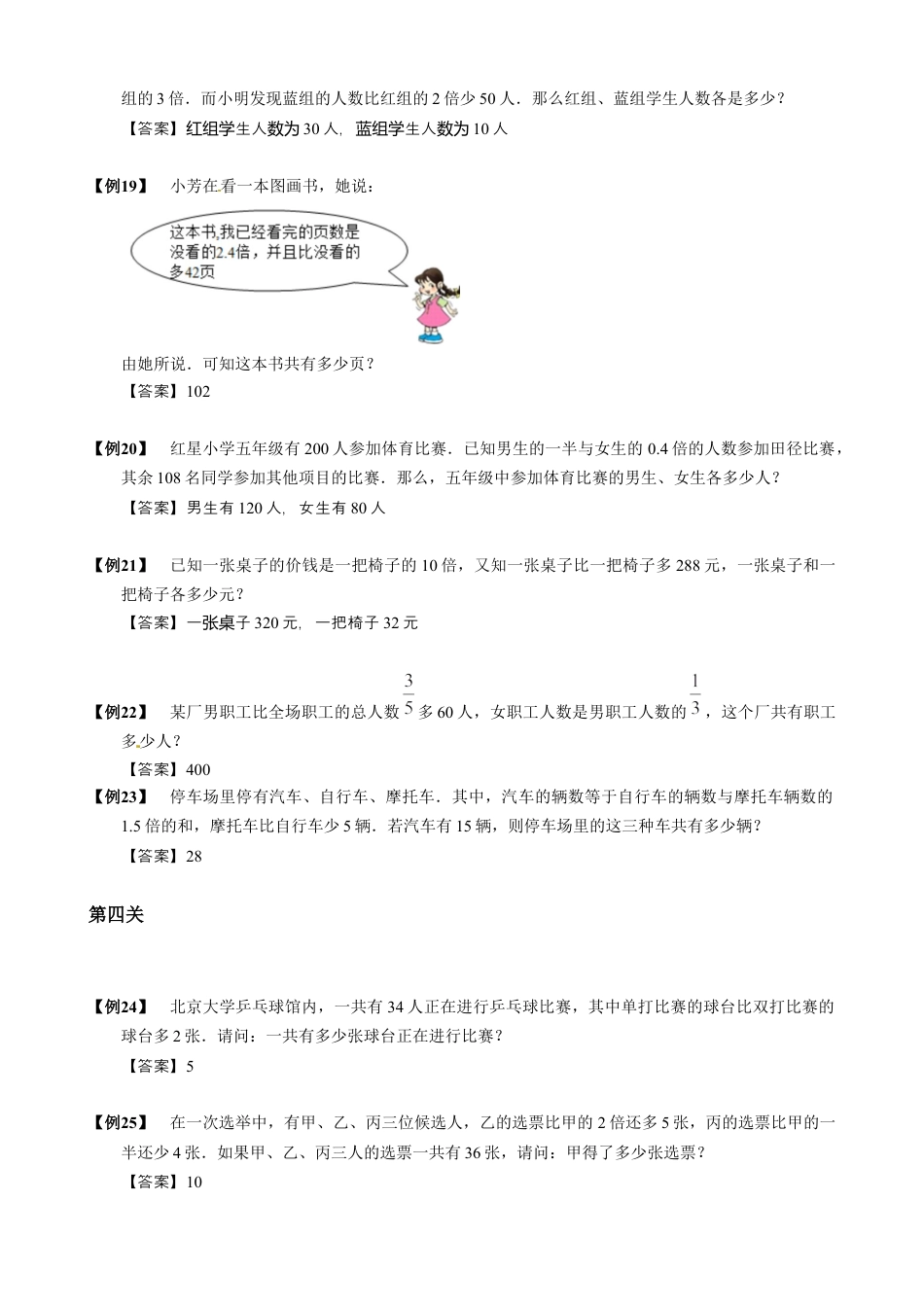 【小升初专项训练】16 等量关系与方程.doc