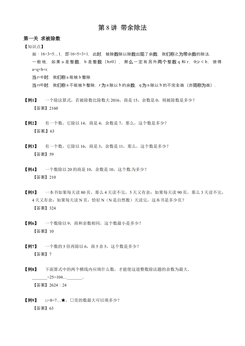 【小升初专项训练】17 带余除法.doc