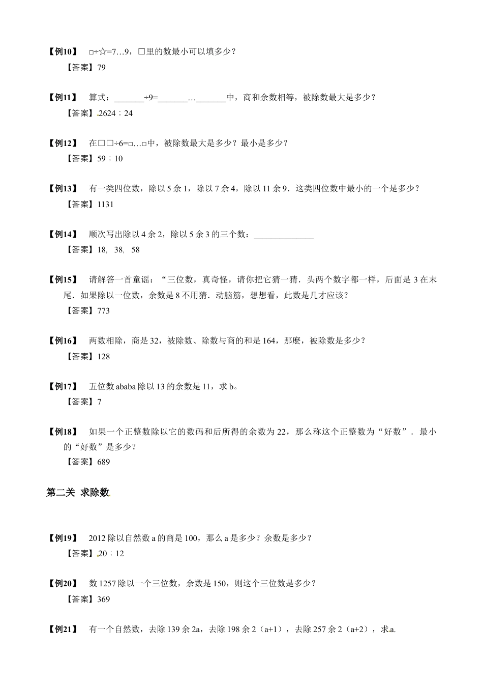 【小升初专项训练】17 带余除法.doc
