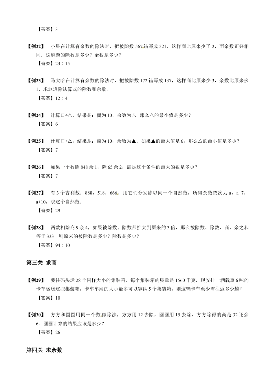 【小升初专项训练】17 带余除法.doc