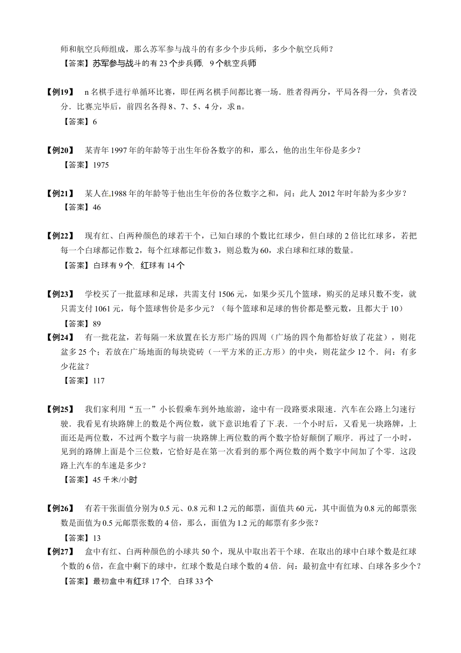【小升初专项训练】18 不定方程的分析求解.doc