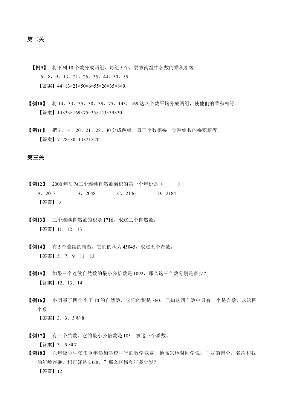 【小升初专项训练】14 分解质因数.doc