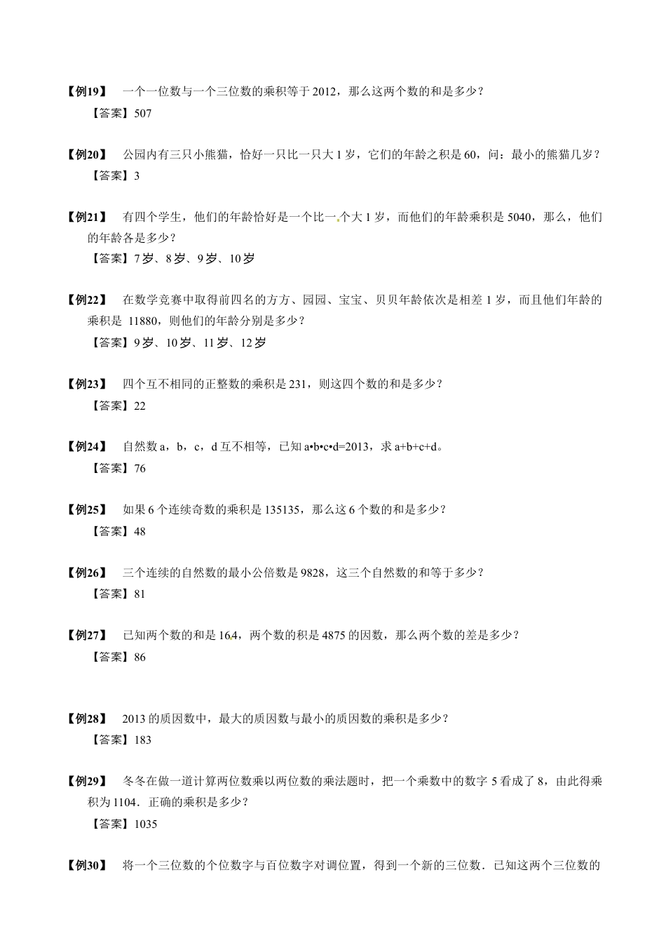 【小升初专项训练】14 分解质因数.doc