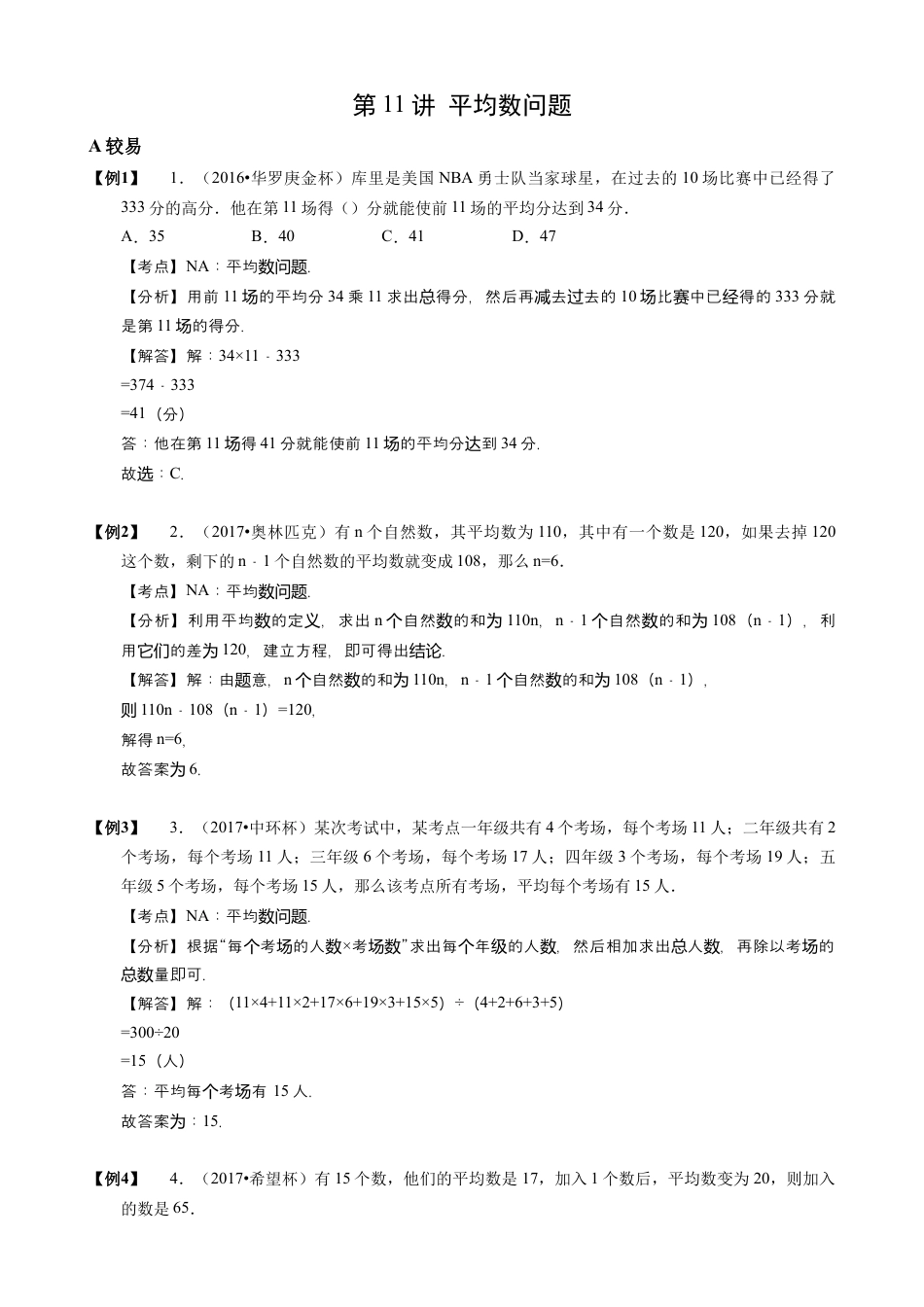【小升初专项训练】11 平均数问题.doc