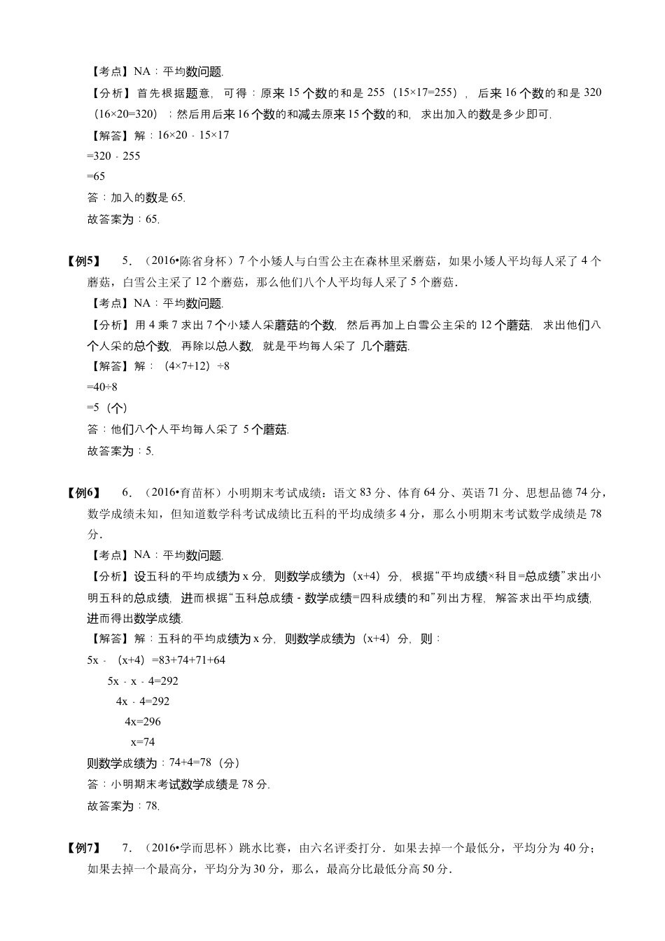 【小升初专项训练】11 平均数问题.doc