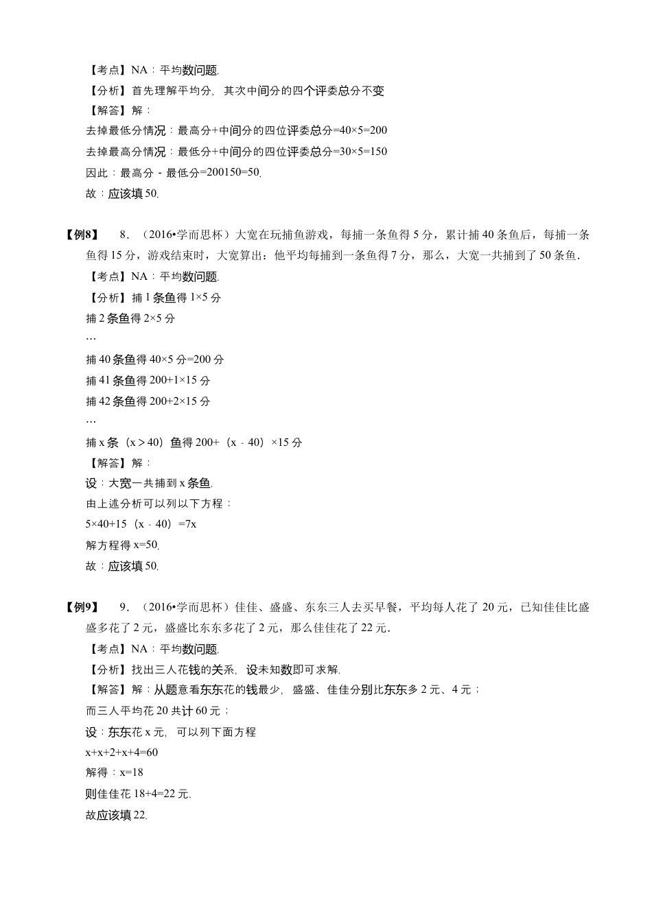 【小升初专项训练】11 平均数问题.doc