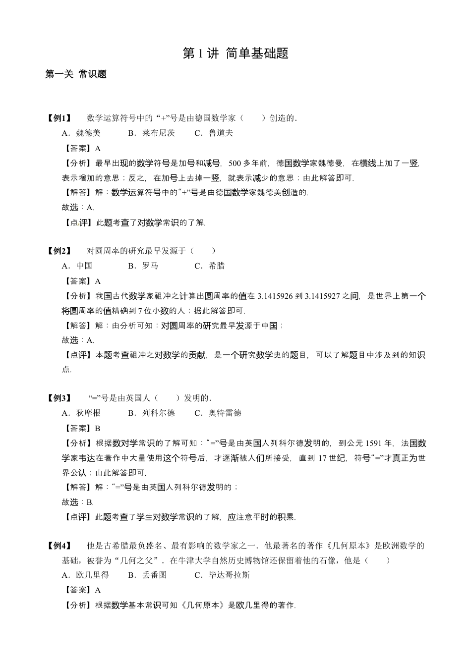 【小升初专项训练】1 简单基础题.doc