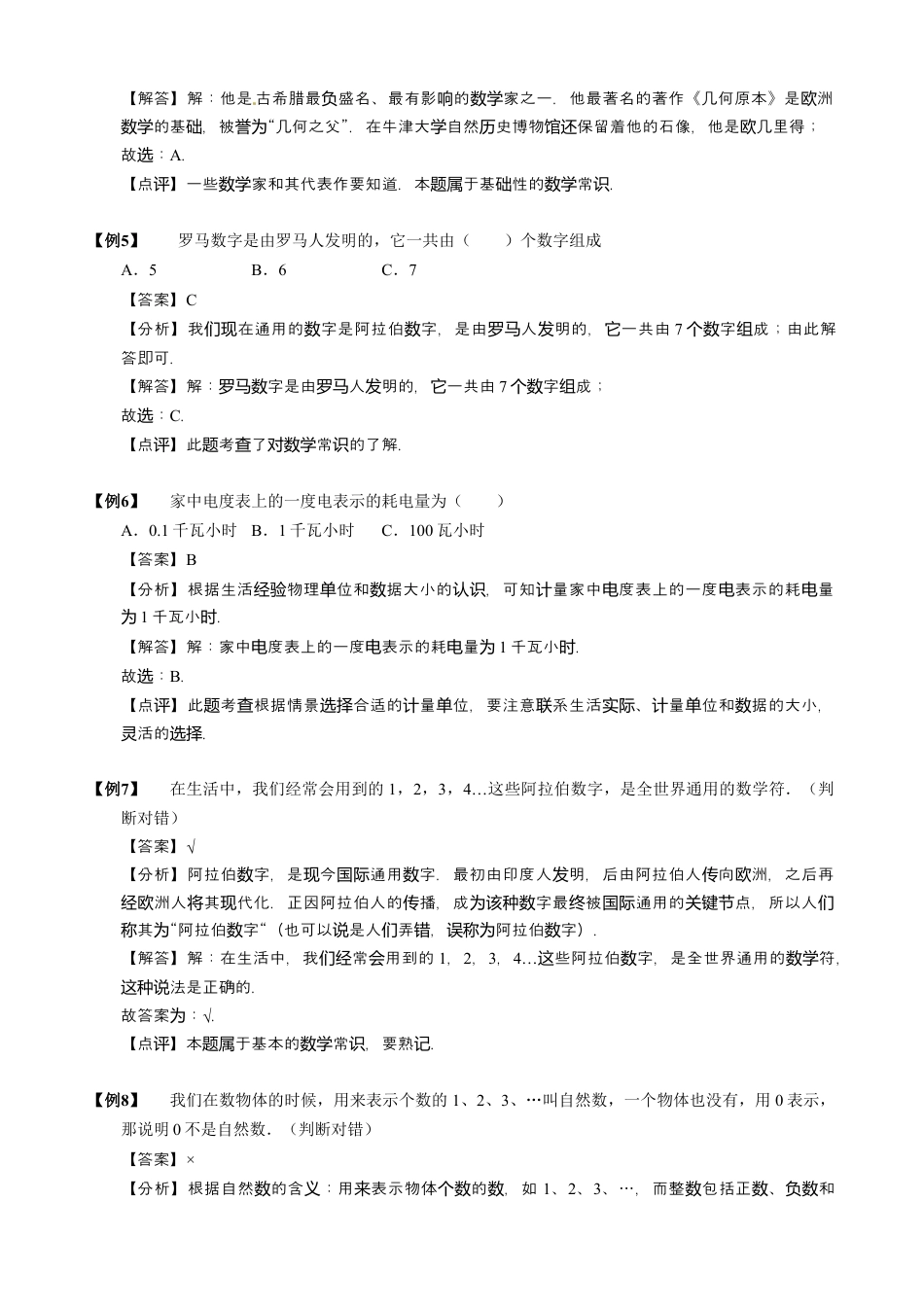 【小升初专项训练】1 简单基础题.doc