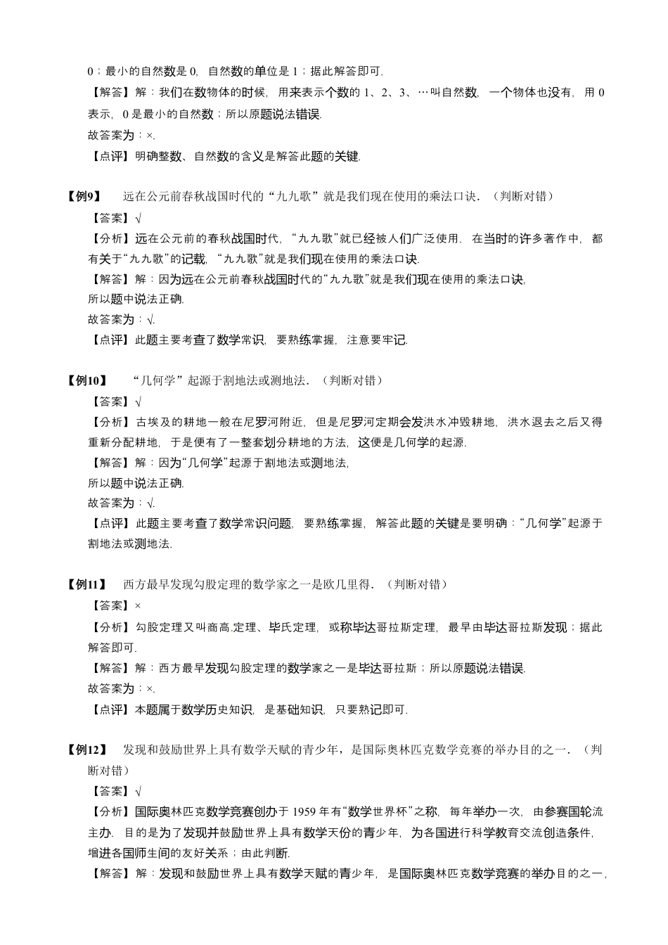 【小升初专项训练】1 简单基础题.doc
