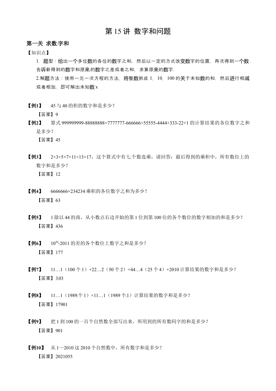 【小升初专项训练】12 数字和问题.doc