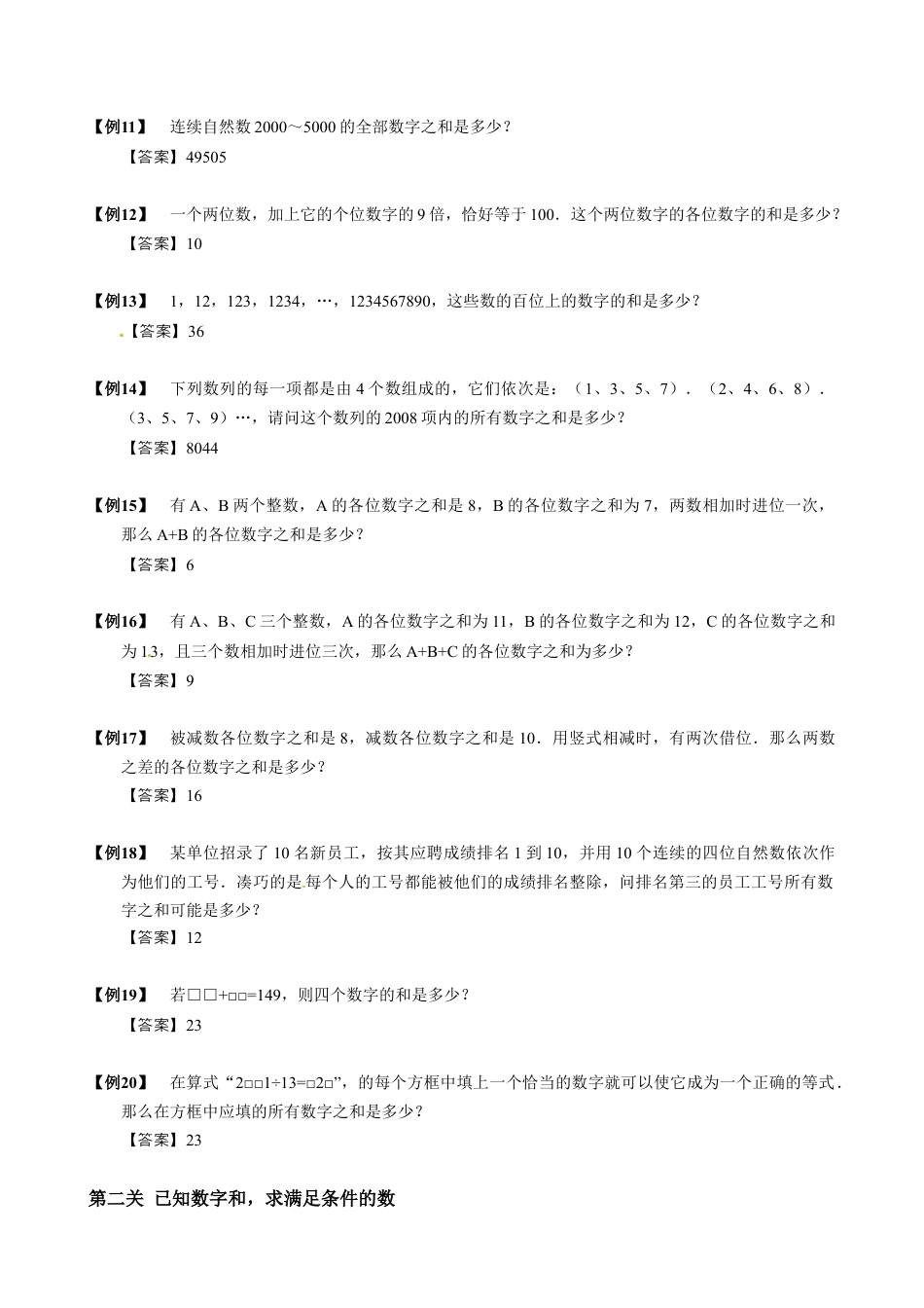 【小升初专项训练】12 数字和问题.doc