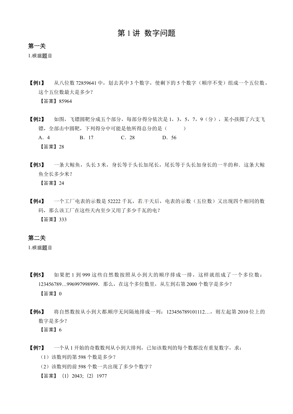 【小升初专项训练】11 数字问题.doc