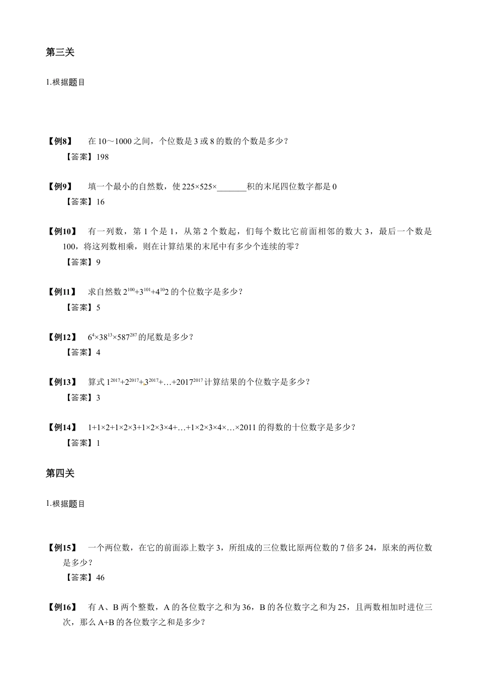【小升初专项训练】11 数字问题.doc