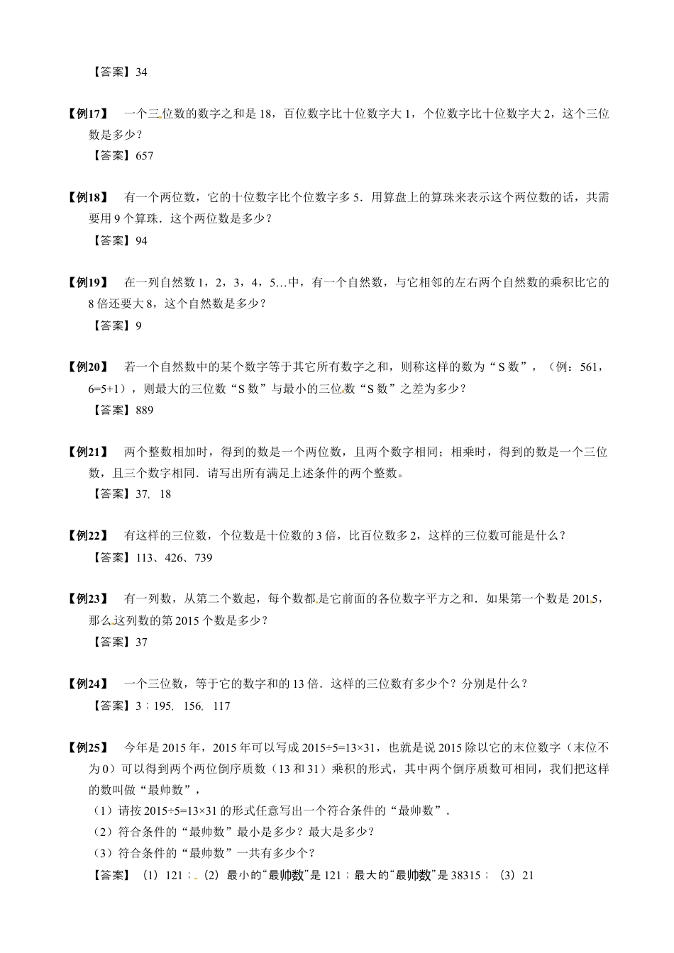 【小升初专项训练】11 数字问题.doc